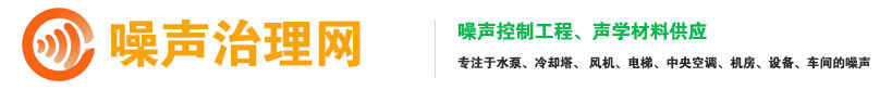 噪声治理厂家